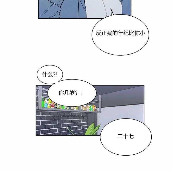 《反对PT》漫画最新章节第22话 有喜欢的人免费下拉式在线观看章节第【3】张图片