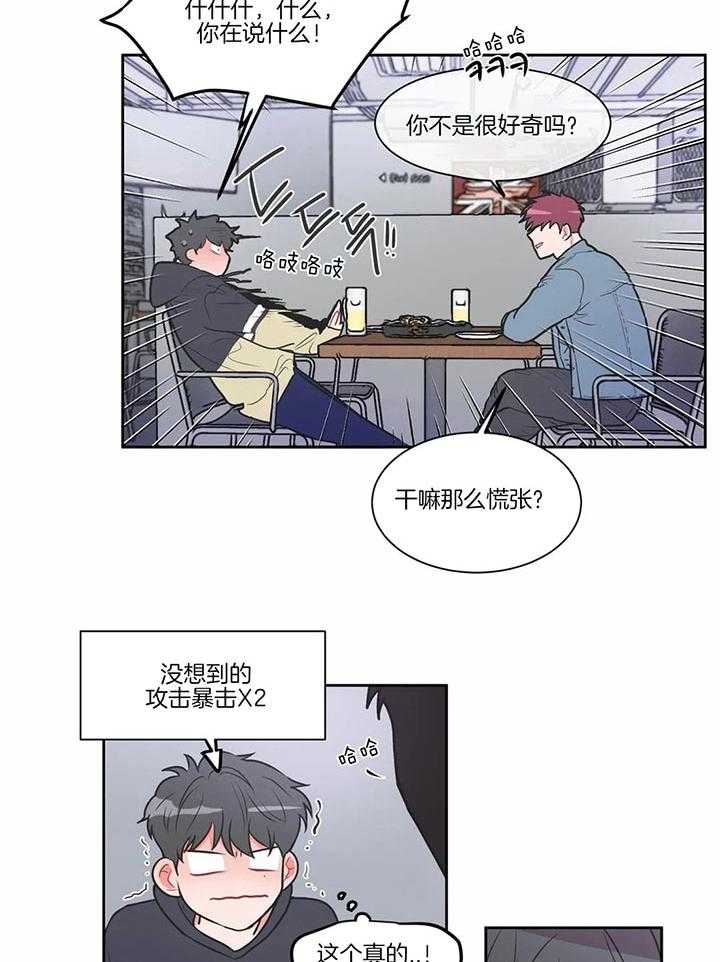 《反对PT》漫画最新章节第23话 好奇免费下拉式在线观看章节第【15】张图片