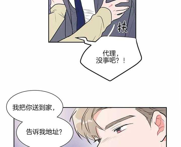 《反对PT》漫画最新章节第24话 帮忙免费下拉式在线观看章节第【3】张图片