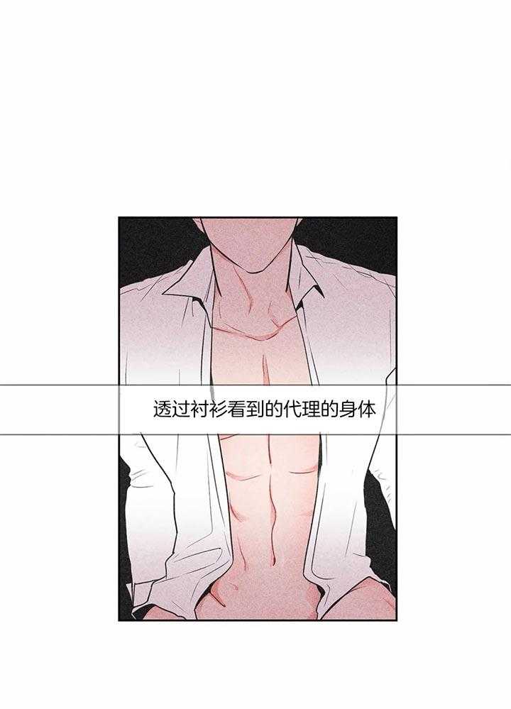 《反对PT》漫画最新章节第26话 手抖免费下拉式在线观看章节第【24】张图片