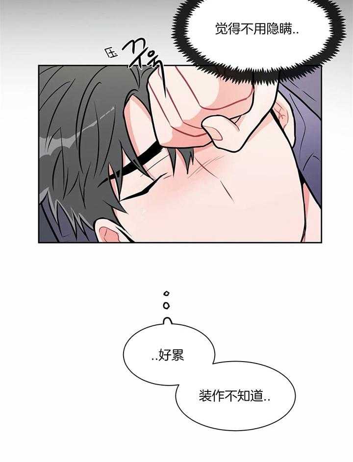 《反对PT》漫画最新章节第27话 单纯免费下拉式在线观看章节第【15】张图片