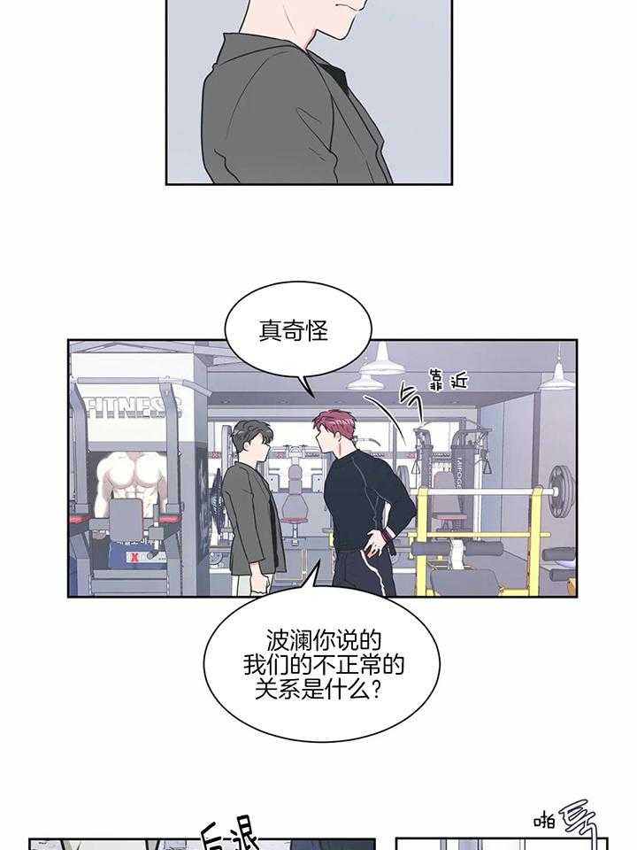 《反对PT》漫画最新章节第28话 引起问题的是这个免费下拉式在线观看章节第【3】张图片