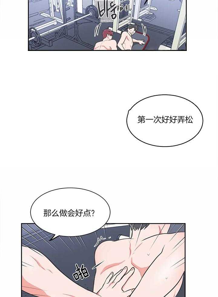 《反对PT》漫画最新章节第31话 感觉好奇怪免费下拉式在线观看章节第【10】张图片