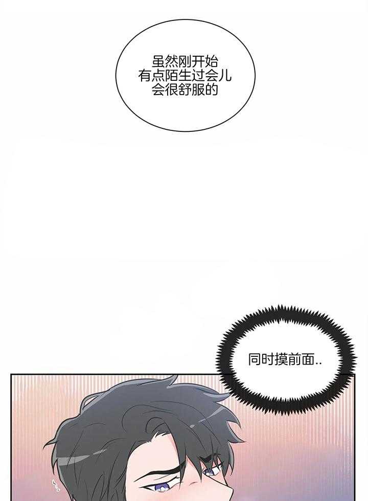 《反对PT》漫画最新章节第31话 感觉好奇怪免费下拉式在线观看章节第【8】张图片