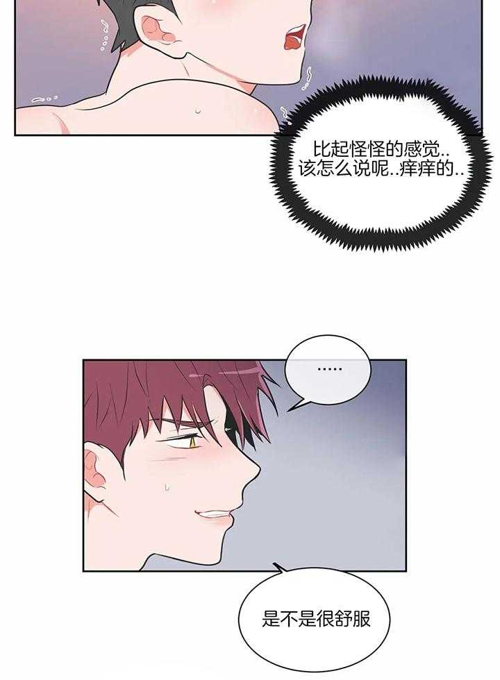 《反对PT》漫画最新章节第31话 感觉好奇怪免费下拉式在线观看章节第【7】张图片