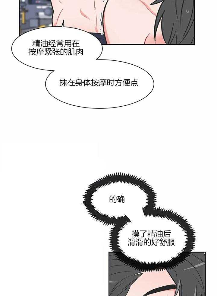 《反对PT》漫画最新章节第31话 感觉好奇怪免费下拉式在线观看章节第【14】张图片