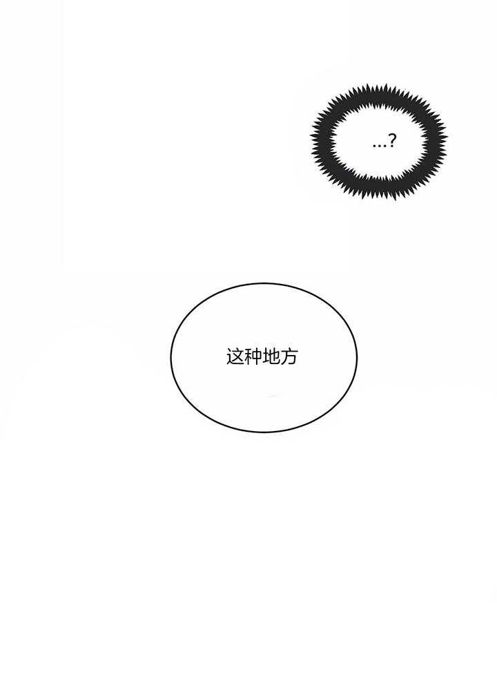 《反对PT》漫画最新章节第31话 感觉好奇怪免费下拉式在线观看章节第【12】张图片