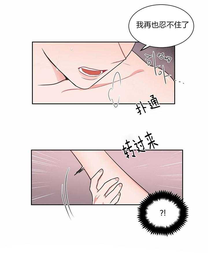 《反对PT》漫画最新章节第32话 忍不住了免费下拉式在线观看章节第【2】张图片