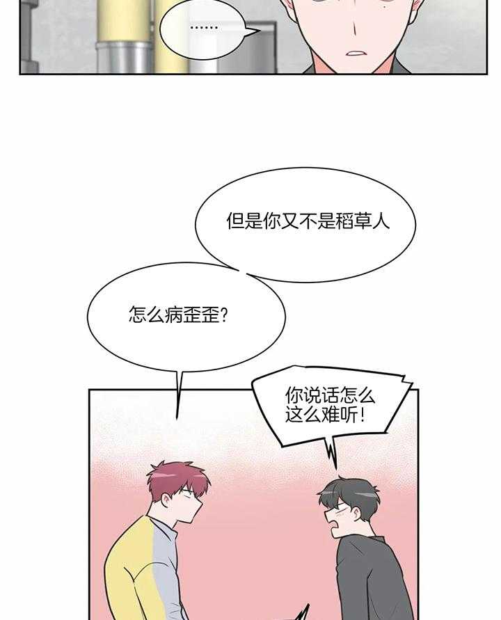 《反对PT》漫画最新章节第33话 真过分免费下拉式在线观看章节第【2】张图片