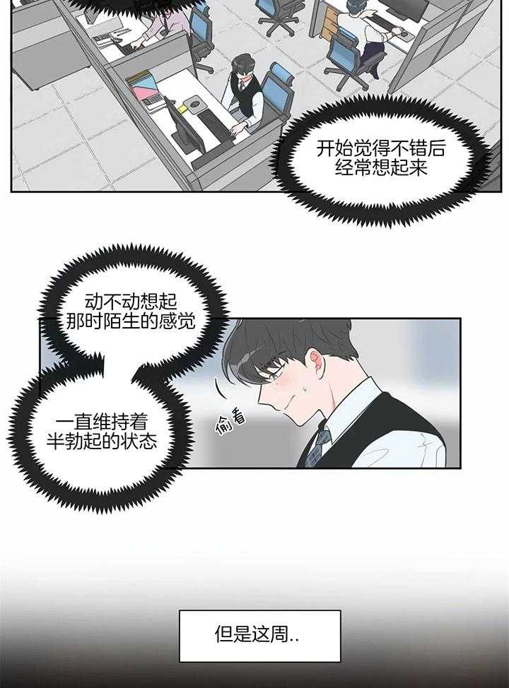 《反对PT》漫画最新章节第35话 并不讨厌免费下拉式在线观看章节第【20】张图片