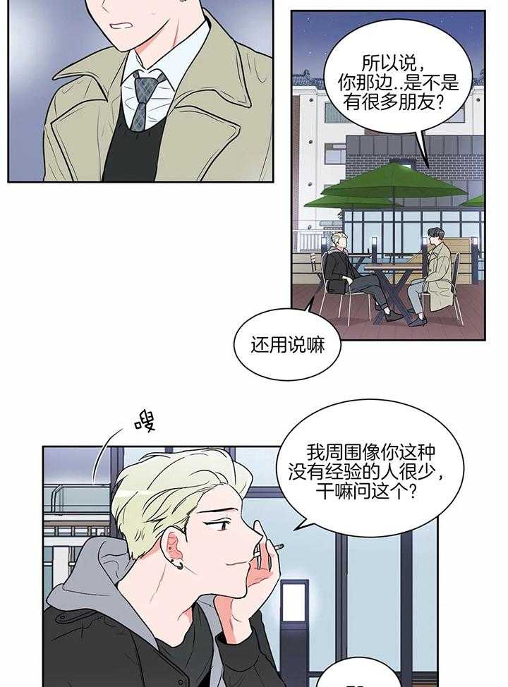 《反对PT》漫画最新章节第35话 并不讨厌免费下拉式在线观看章节第【4】张图片