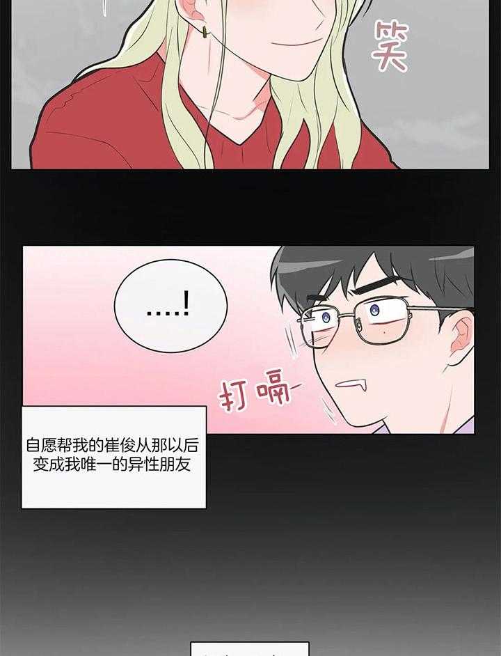 《反对PT》漫画最新章节第36话 先进来免费下拉式在线观看章节第【14】张图片