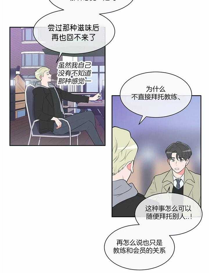 《反对PT》漫画最新章节第36话 先进来免费下拉式在线观看章节第【11】张图片