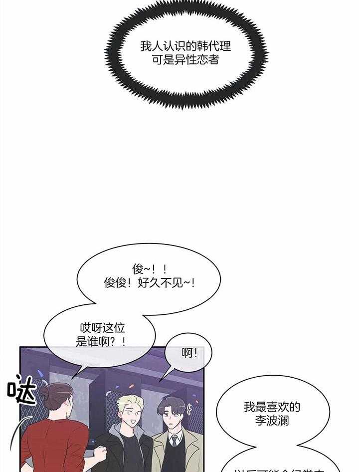 《反对PT》漫画最新章节第37话 一个人来的吗免费下拉式在线观看章节第【16】张图片