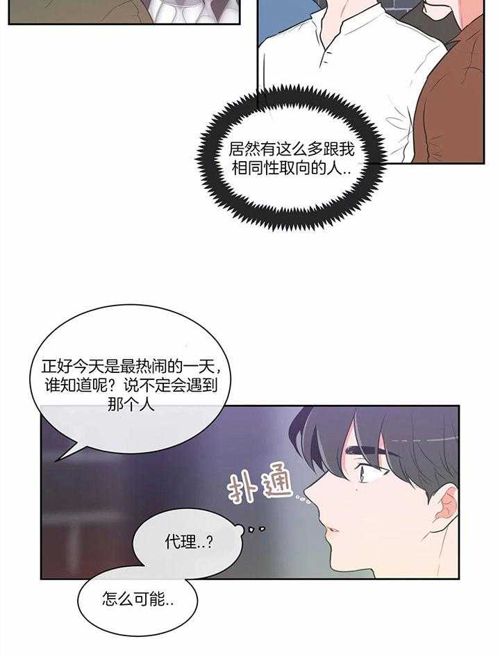 《反对PT》漫画最新章节第37话 一个人来的吗免费下拉式在线观看章节第【18】张图片