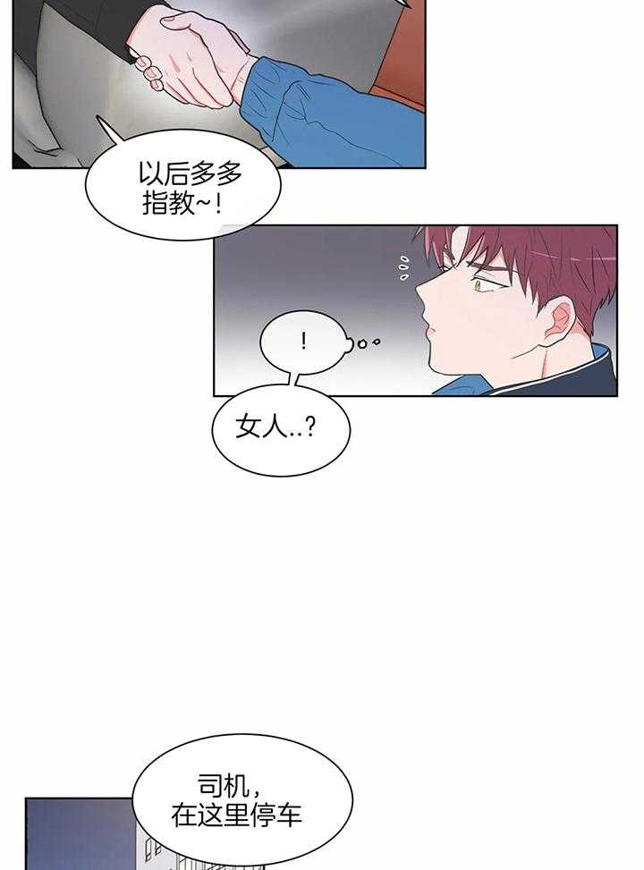 《反对PT》漫画最新章节第41话 送回家免费下拉式在线观看章节第【17】张图片