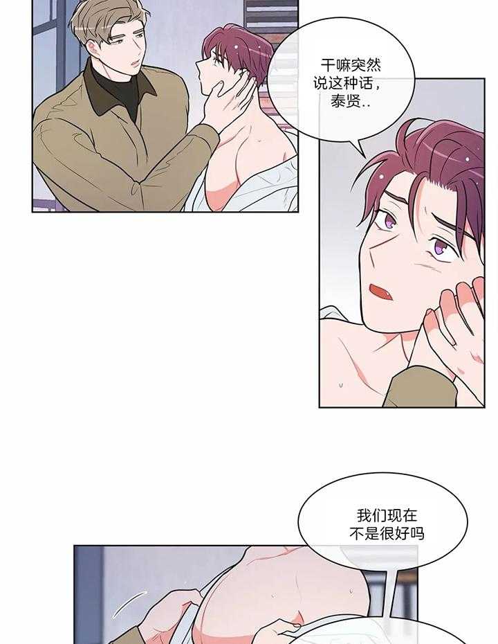 《反对PT》漫画最新章节第47话 对别人产生了兴趣免费下拉式在线观看章节第【4】张图片