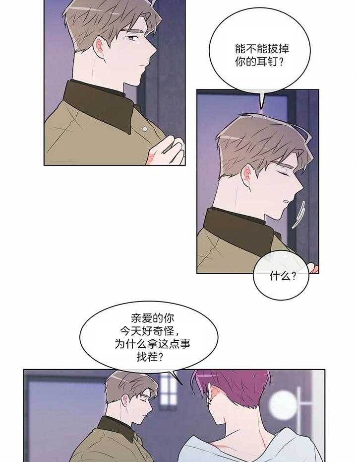 《反对PT》漫画最新章节第47话 对别人产生了兴趣免费下拉式在线观看章节第【8】张图片