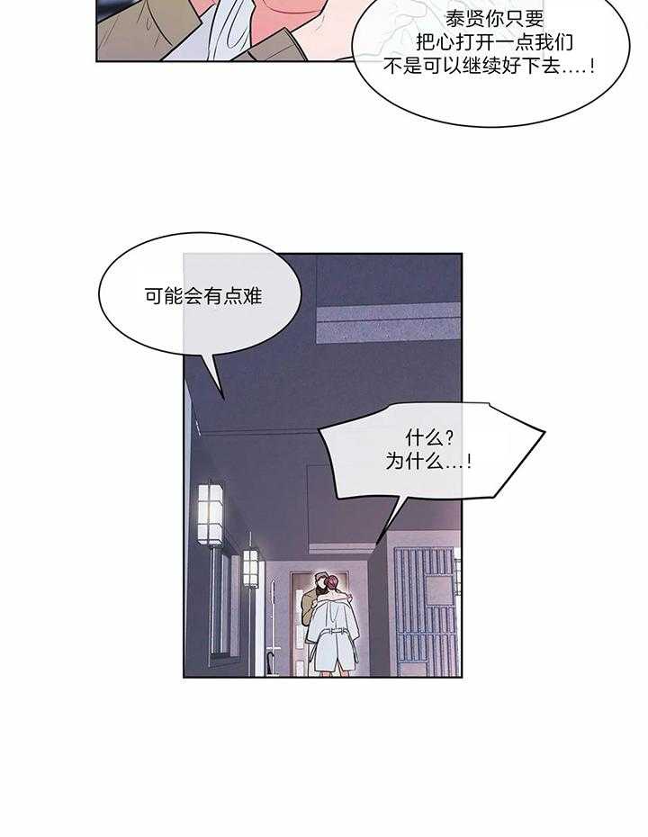 《反对PT》漫画最新章节第47话 对别人产生了兴趣免费下拉式在线观看章节第【3】张图片