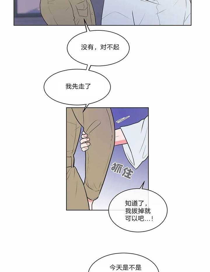 《反对PT》漫画最新章节第47话 对别人产生了兴趣免费下拉式在线观看章节第【7】张图片