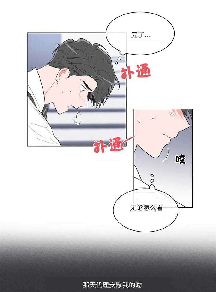 《反对PT》漫画最新章节第49话 逃避免费下拉式在线观看章节第【6】张图片