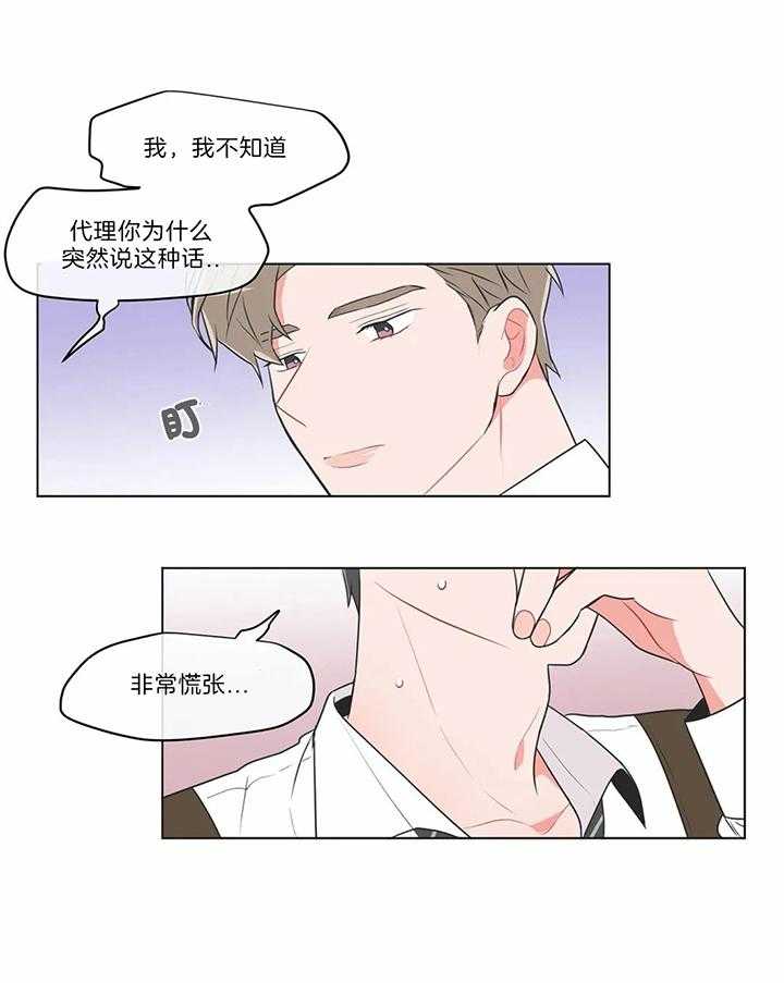 《反对PT》漫画最新章节第50话 怎么才能挽回呢免费下拉式在线观看章节第【1】张图片