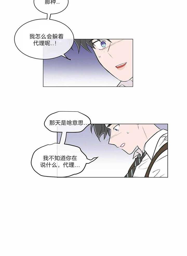 《反对PT》漫画最新章节第50话 怎么才能挽回呢免费下拉式在线观看章节第【8】张图片