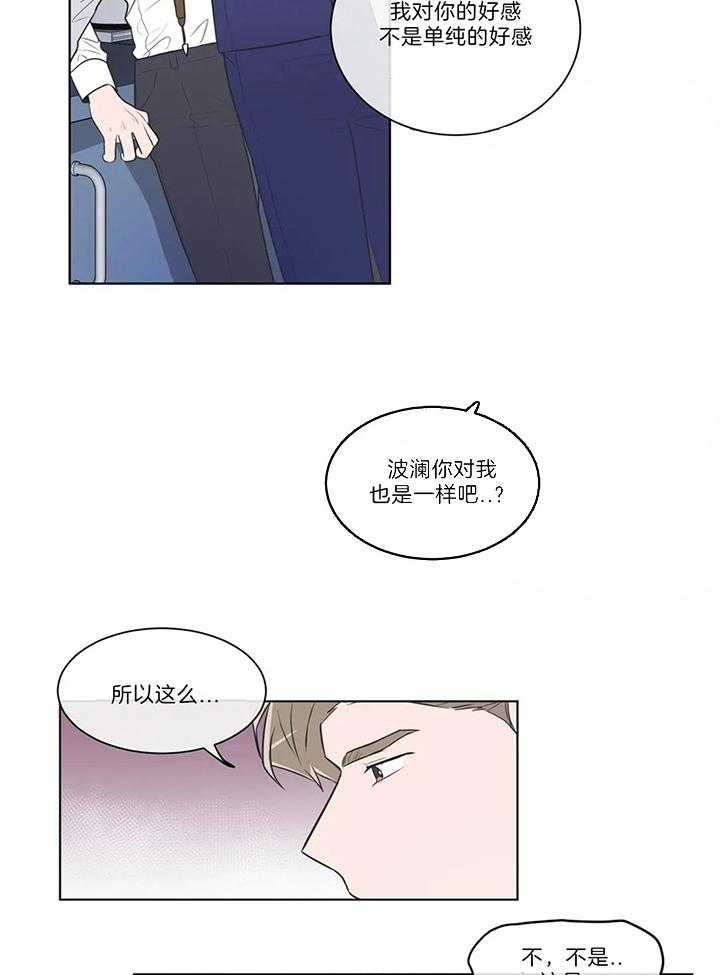 《反对PT》漫画最新章节第51话 别再躲着我了免费下拉式在线观看章节第【18】张图片