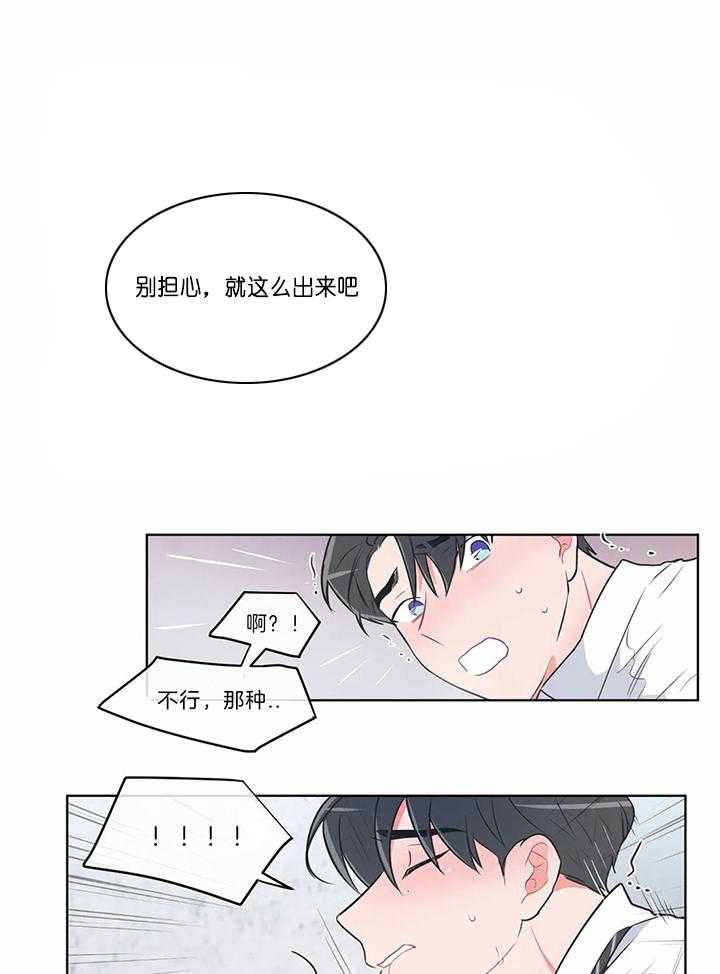 《反对PT》漫画最新章节第51话 别再躲着我了免费下拉式在线观看章节第【5】张图片