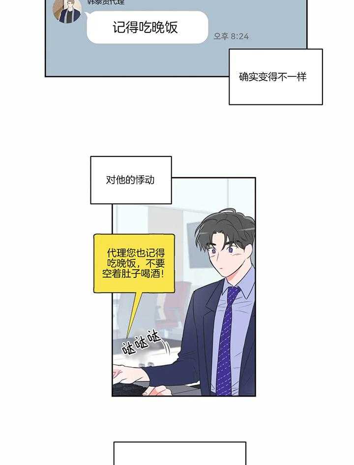 《反对PT》漫画最新章节第52话 你就是天使免费下拉式在线观看章节第【15】张图片