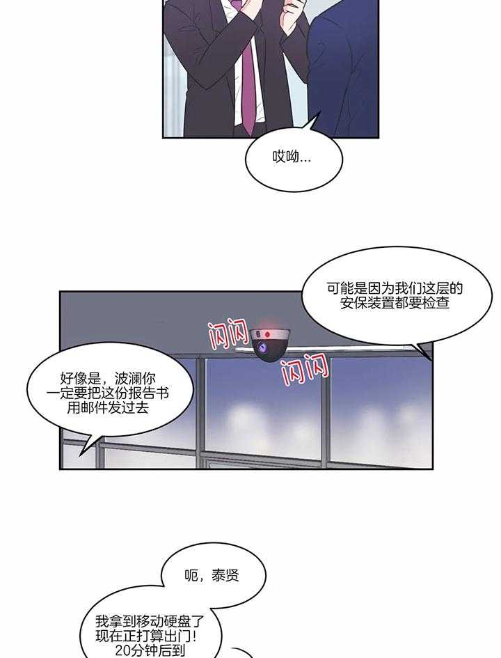 《反对PT》漫画最新章节第52话 你就是天使免费下拉式在线观看章节第【20】张图片