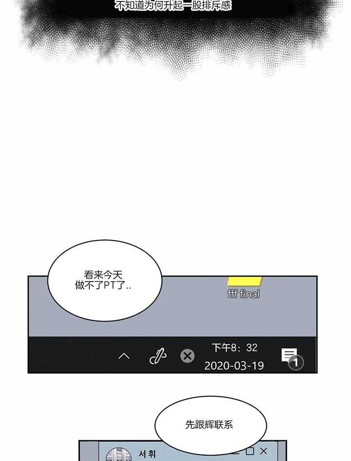 《反对PT》漫画最新章节第52话 你就是天使免费下拉式在线观看章节第【13】张图片