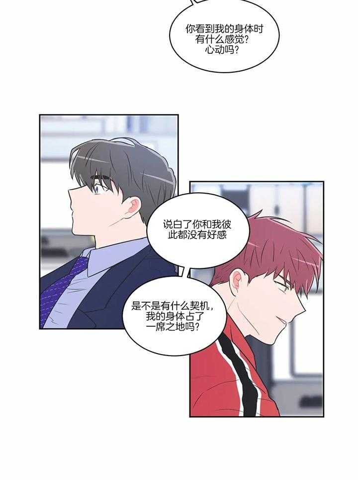 《反对PT》漫画最新章节第53话 心动吗免费下拉式在线观看章节第【7】张图片