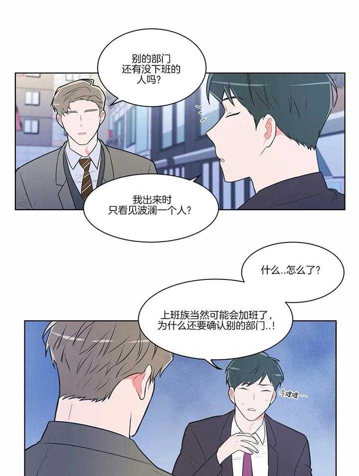 《反对PT》漫画最新章节第55话 说不定是个问题免费下拉式在线观看章节第【3】张图片