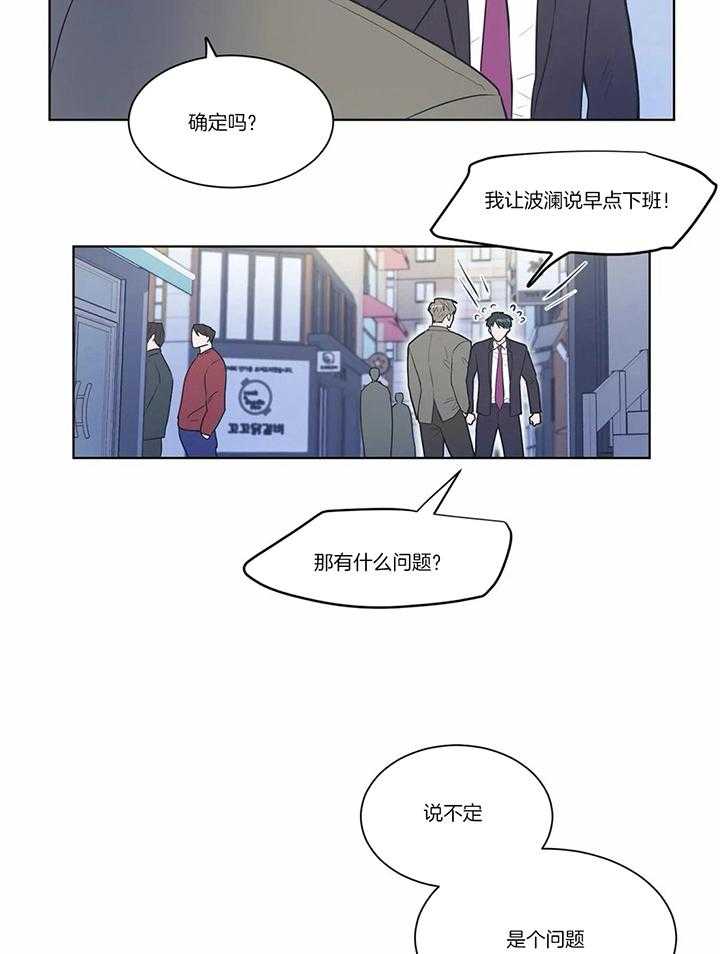 《反对PT》漫画最新章节第55话 说不定是个问题免费下拉式在线观看章节第【2】张图片