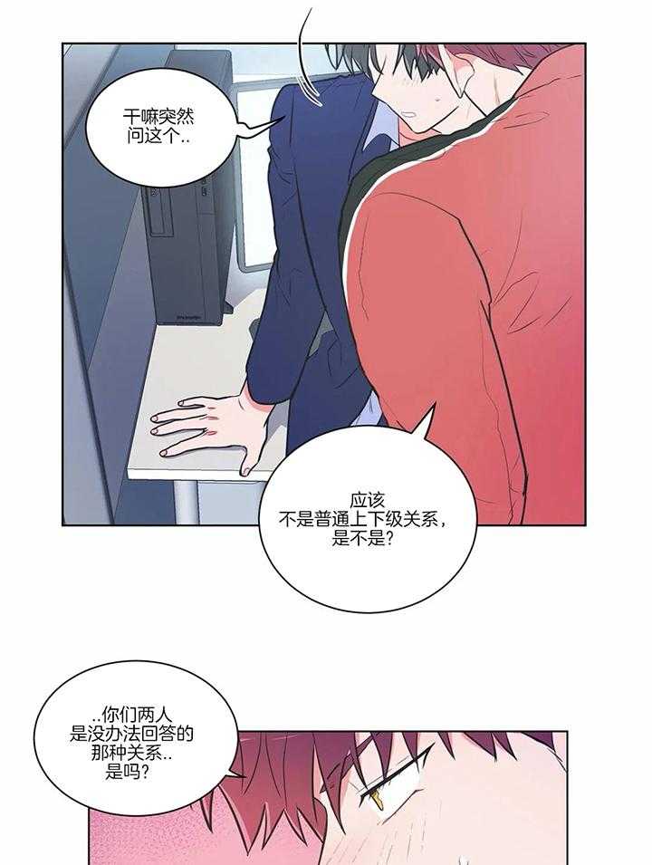 《反对PT》漫画最新章节第56话 你们什么关系免费下拉式在线观看章节第【9】张图片