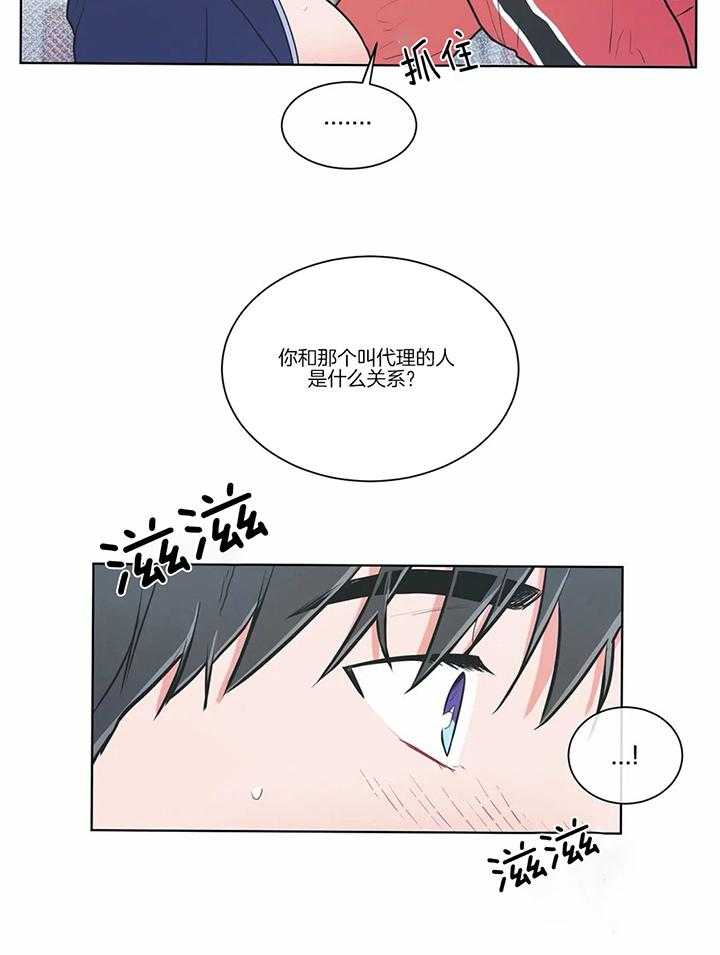 《反对PT》漫画最新章节第56话 你们什么关系免费下拉式在线观看章节第【10】张图片