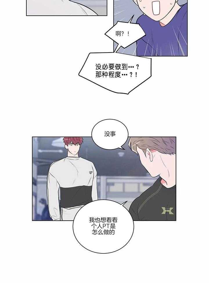 《反对PT》漫画最新章节第59话 我等你免费下拉式在线观看章节第【3】张图片