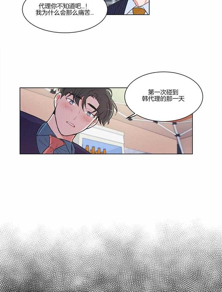 《反对PT》漫画最新章节第61话 你是在嫉妒吗免费下拉式在线观看章节第【15】张图片