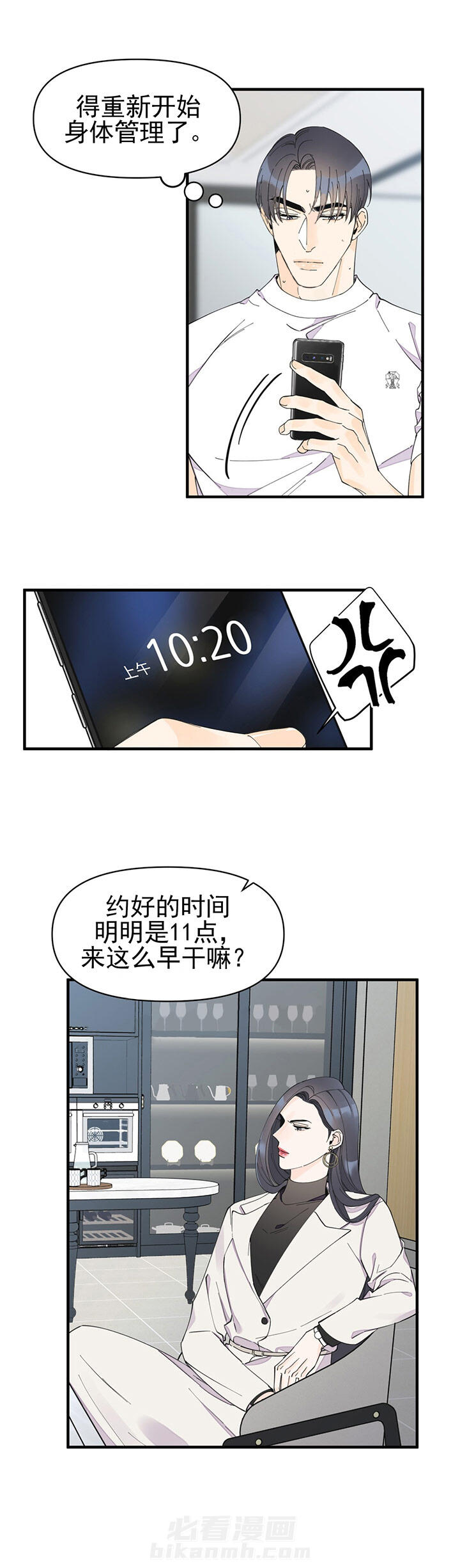 《梦一样的谎言》漫画最新章节第39话 警告免费下拉式在线观看章节第【11】张图片