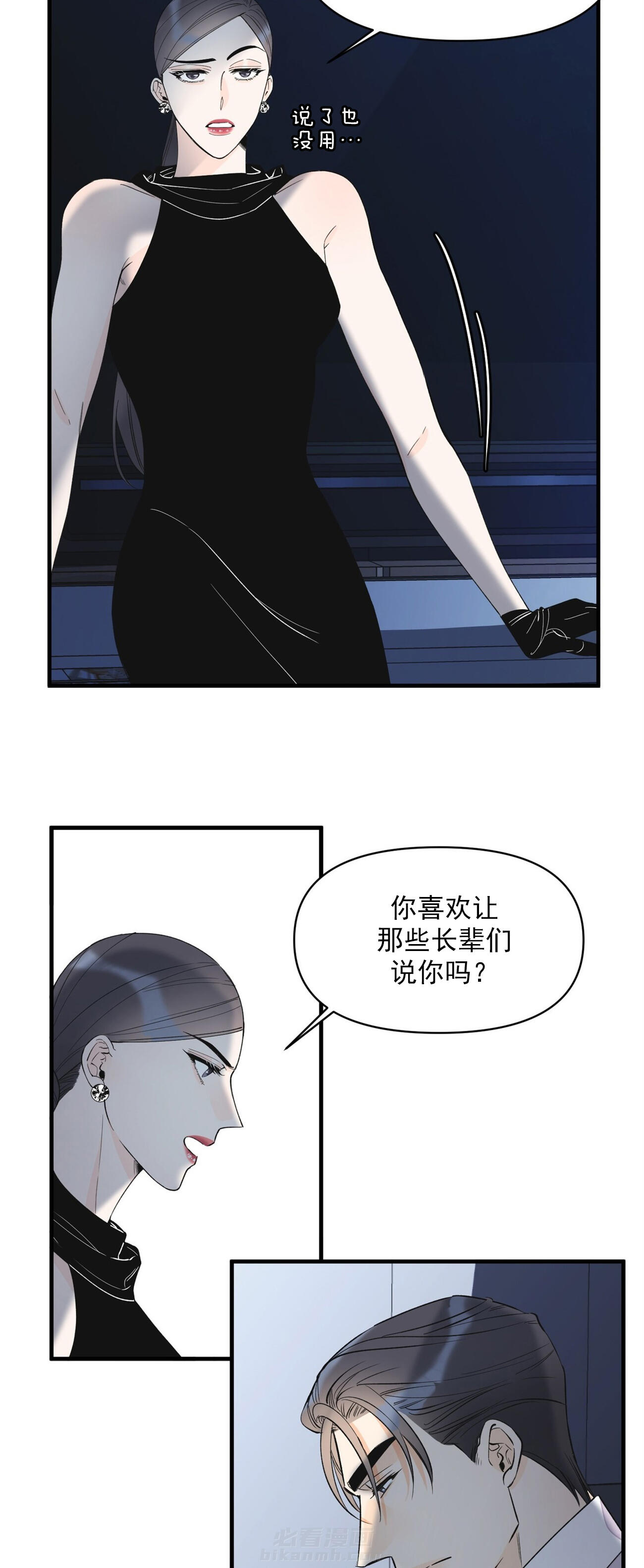 《梦一样的谎言》漫画最新章节第49话 你相信我吗免费下拉式在线观看章节第【10】张图片