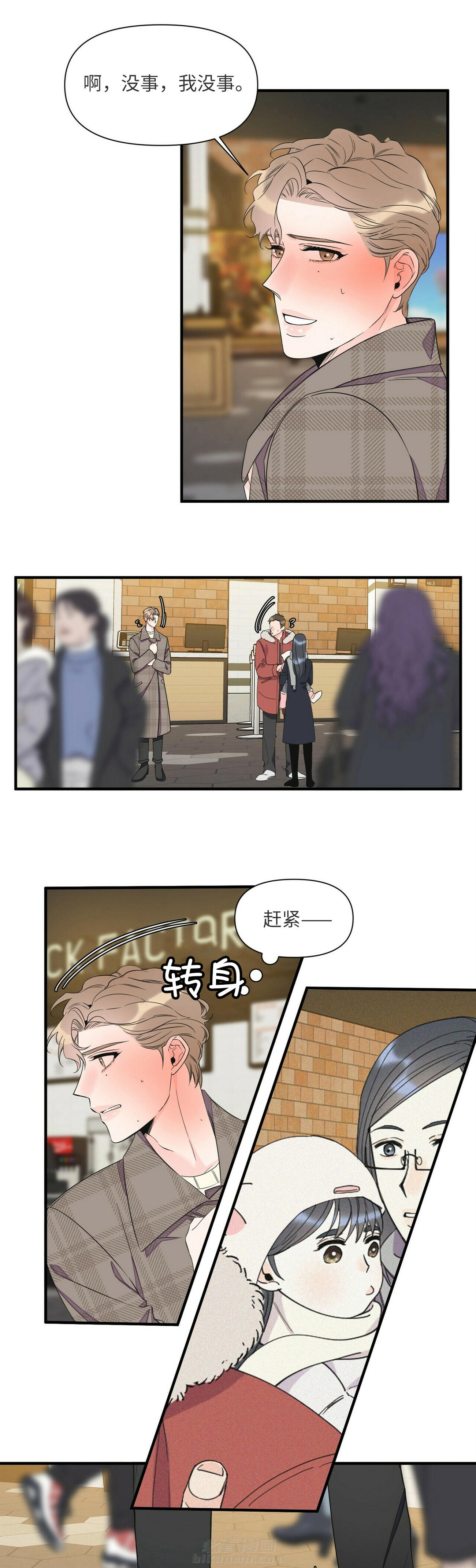 《梦一样的谎言》漫画最新章节第56话 又用了异能免费下拉式在线观看章节第【8】张图片