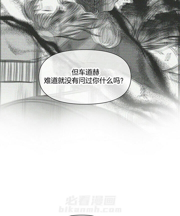 《梦一样的谎言》漫画最新章节第105话 你不觉得奇怪吗免费下拉式在线观看章节第【8】张图片