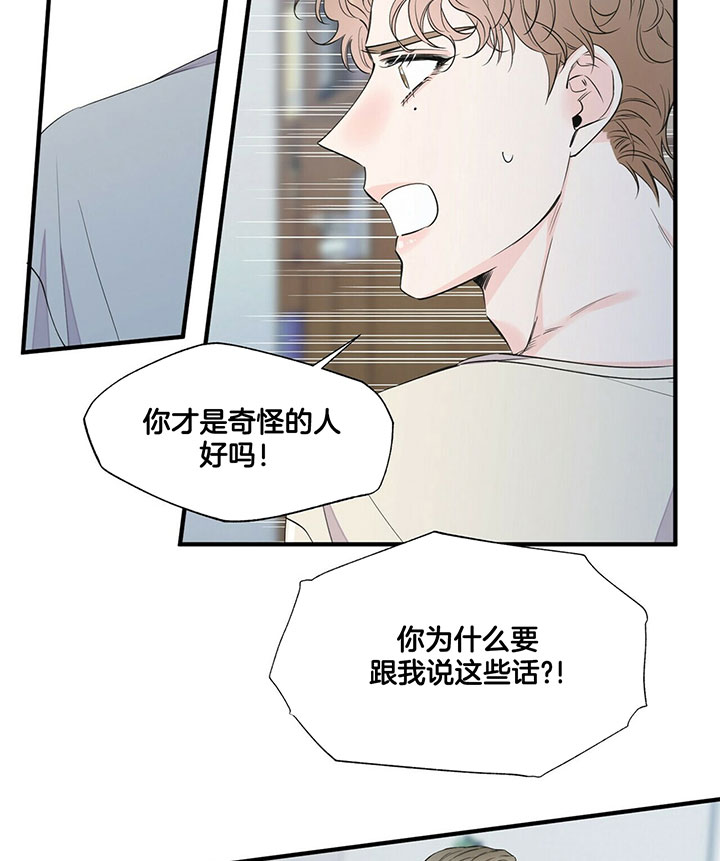 《梦一样的谎言》漫画最新章节第105话 你不觉得奇怪吗免费下拉式在线观看章节第【3】张图片