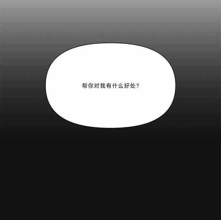 《梦一样的谎言》漫画最新章节第124话 帮你有什么好处免费下拉式在线观看章节第【43】张图片