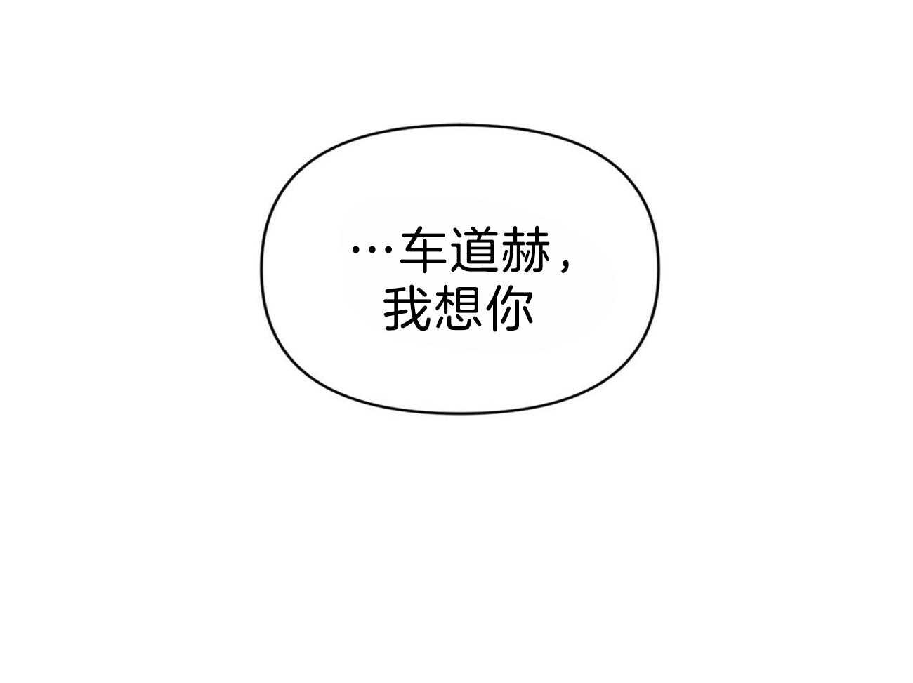 《梦一样的谎言》漫画最新章节第141话 我好想你免费下拉式在线观看章节第【20】张图片