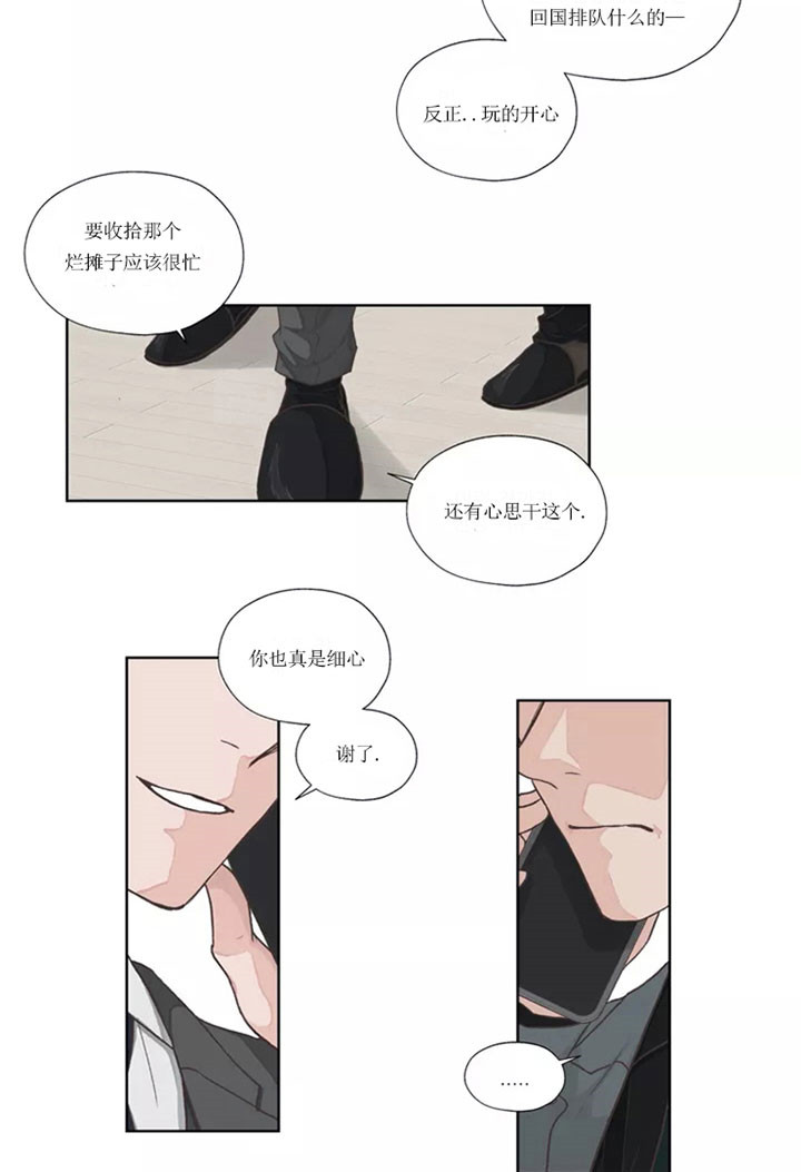 《水上歌者》漫画最新章节第3话 不受欢迎免费下拉式在线观看章节第【21】张图片