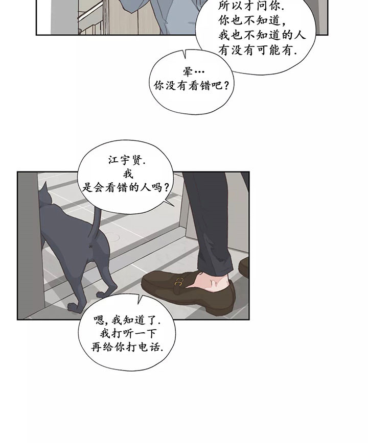 《水上歌者》漫画最新章节第8话 调查免费下拉式在线观看章节第【4】张图片