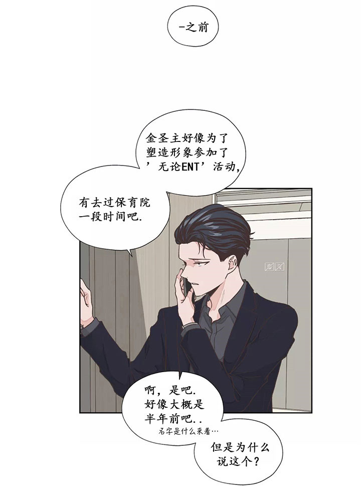 《水上歌者》漫画最新章节第11话 情报免费下拉式在线观看章节第【9】张图片