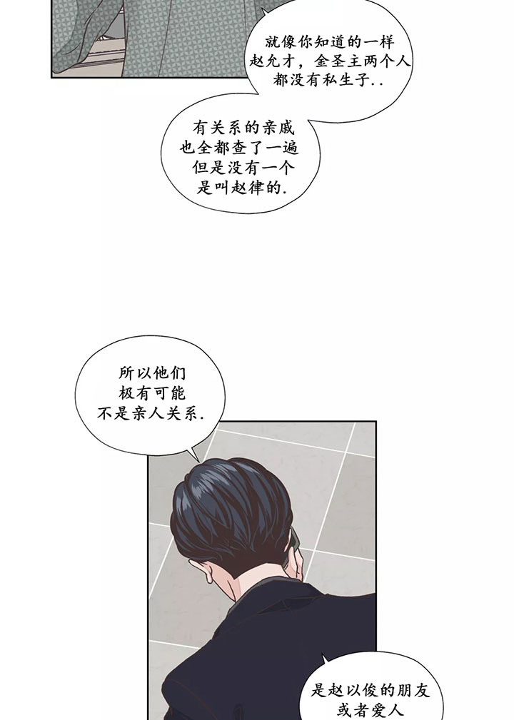 《水上歌者》漫画最新章节第11话 情报免费下拉式在线观看章节第【15】张图片